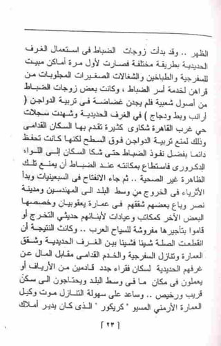 عمارة يعقوبيان