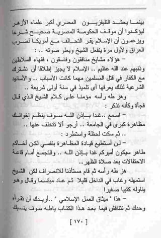 عمارة يعقوبيان