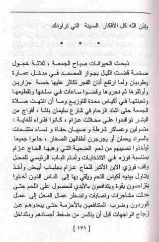 عمارة يعقوبيان