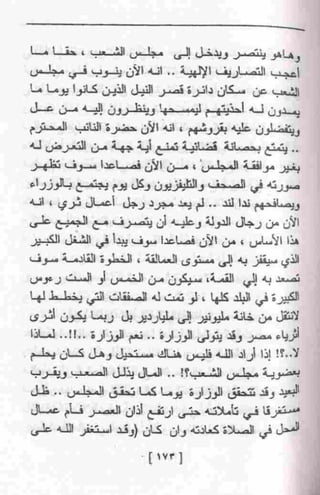 عمارة يعقوبيان