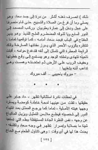 عمارة يعقوبيان