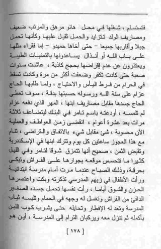 عمارة يعقوبيان