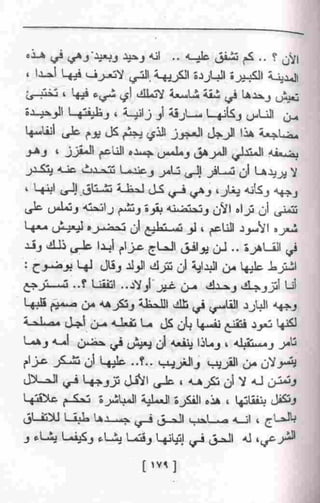 عمارة يعقوبيان
