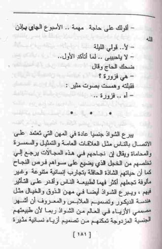 عمارة يعقوبيان