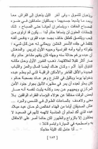 عمارة يعقوبيان