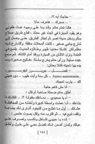 عمارة يعقوبيان