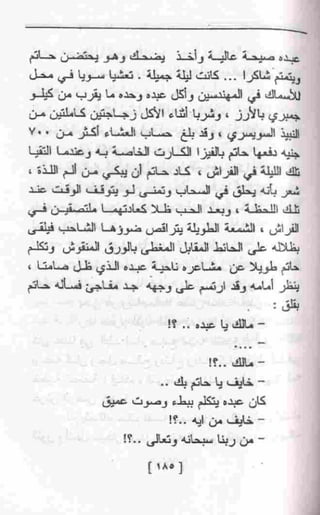 عمارة يعقوبيان
