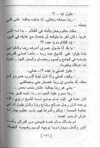 عمارة يعقوبيان
