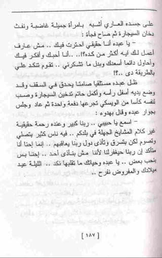 عمارة يعقوبيان