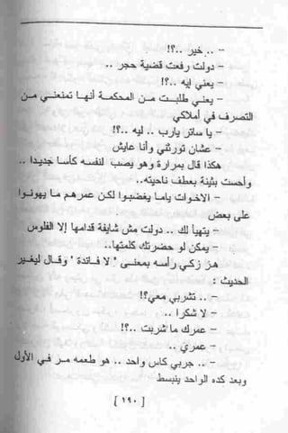 عمارة يعقوبيان