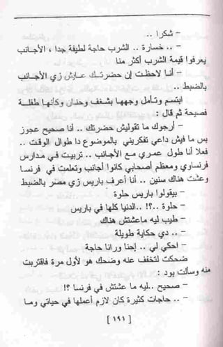 عمارة يعقوبيان