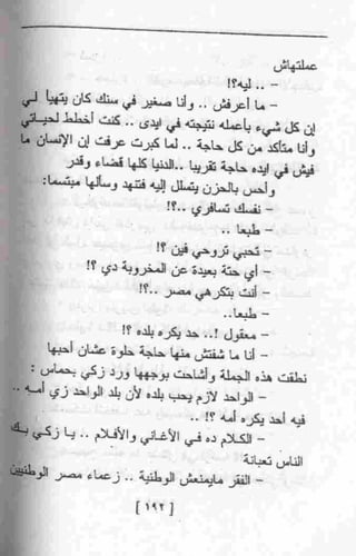 عمارة يعقوبيان