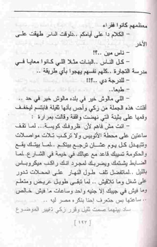 عمارة يعقوبيان