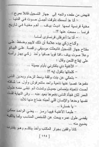 عمارة يعقوبيان