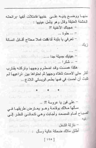 عمارة يعقوبيان