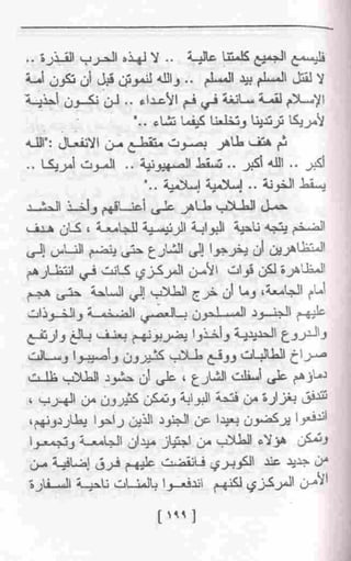 عمارة يعقوبيان