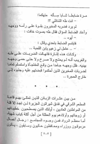 عمارة يعقوبيان