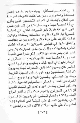 عمارة يعقوبيان