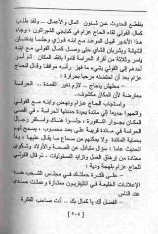 عمارة يعقوبيان