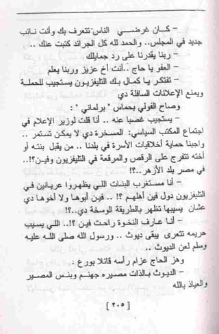 عمارة يعقوبيان