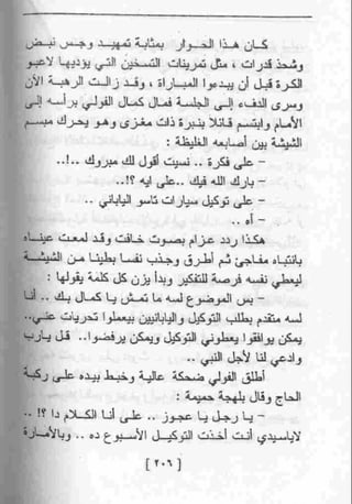عمارة يعقوبيان