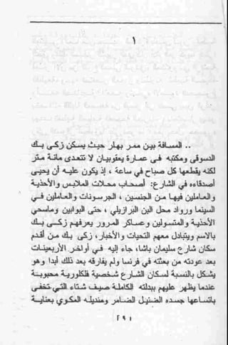 عمارة يعقوبيان