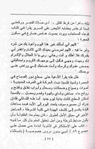عمارة يعقوبيان