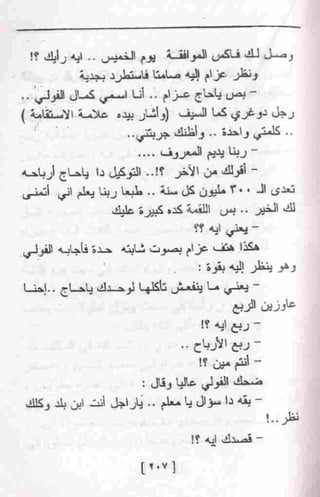 عمارة يعقوبيان
