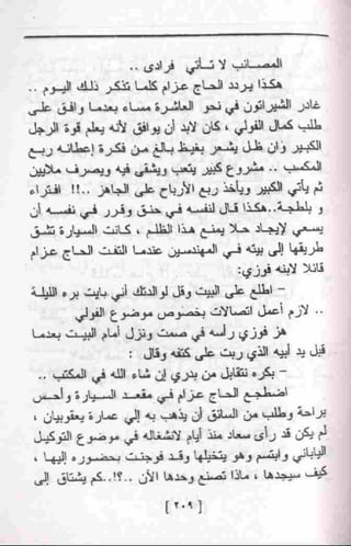 عمارة يعقوبيان