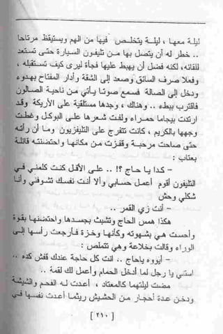 عمارة يعقوبيان