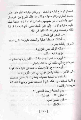 عمارة يعقوبيان