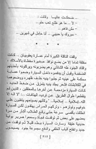 عمارة يعقوبيان