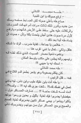 عمارة يعقوبيان