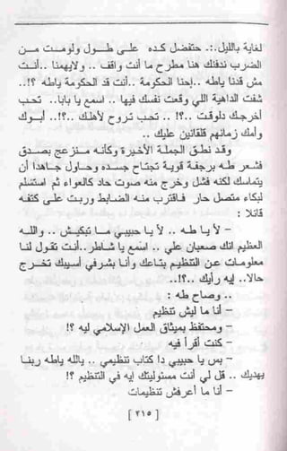 عمارة يعقوبيان