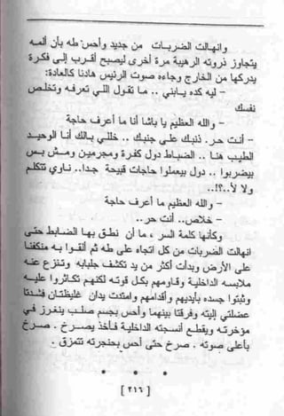 عمارة يعقوبيان