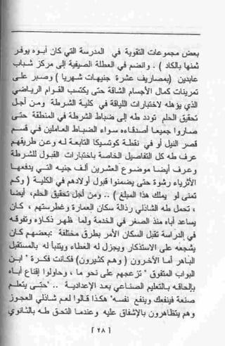 عمارة يعقوبيان