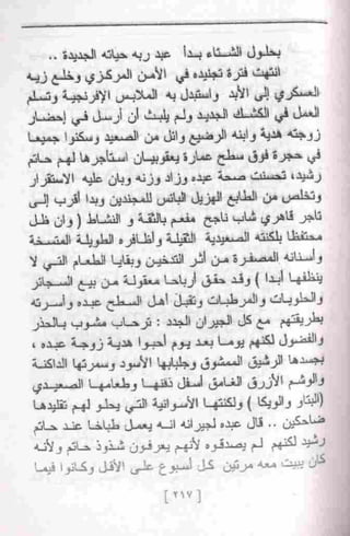 عمارة يعقوبيان