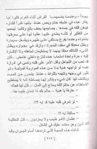 عمارة يعقوبيان