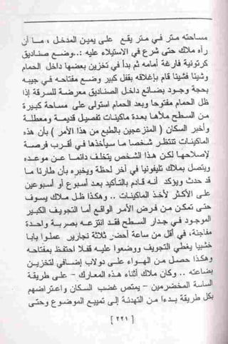 عمارة يعقوبيان