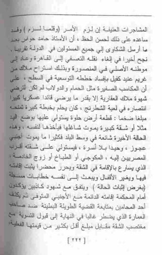 عمارة يعقوبيان