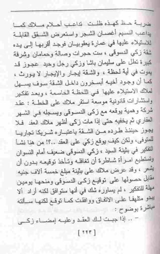 عمارة يعقوبيان