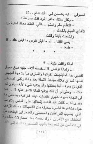 عمارة يعقوبيان