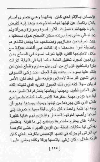 عمارة يعقوبيان