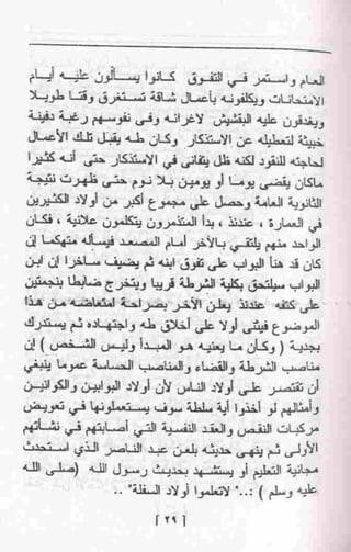 عمارة يعقوبيان