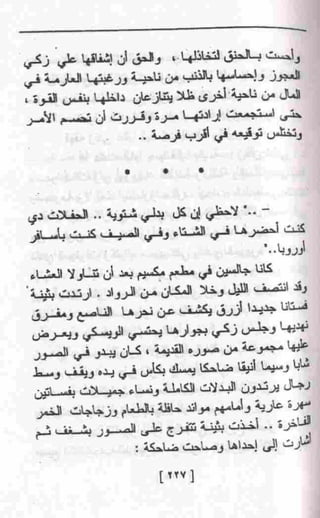 عمارة يعقوبيان