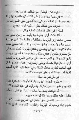 عمارة يعقوبيان