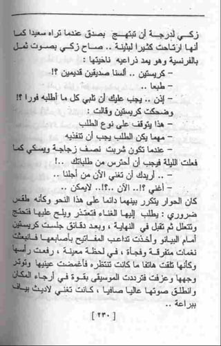 عمارة يعقوبيان