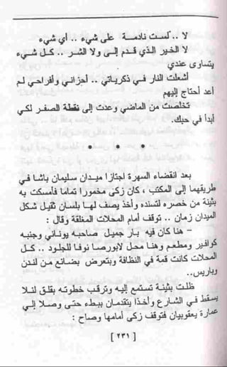 عمارة يعقوبيان