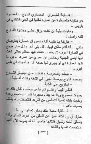 عمارة يعقوبيان