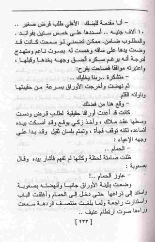 عمارة يعقوبيان